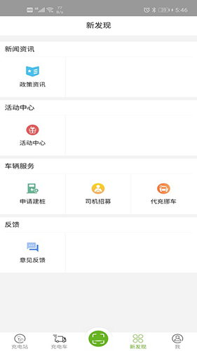 坐标闪充手机版(2)