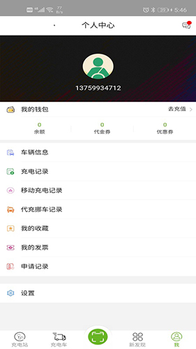 坐标闪充手机版(3)