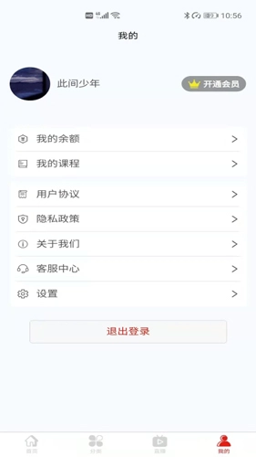 推越教育无广告版(2)