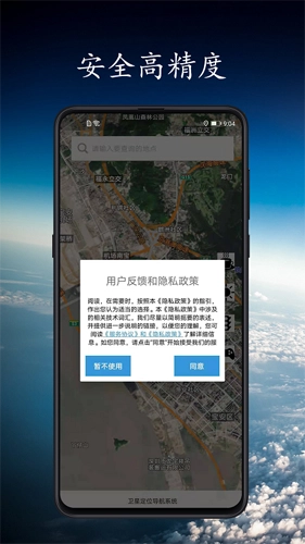 卫星导航地图最新版(3)