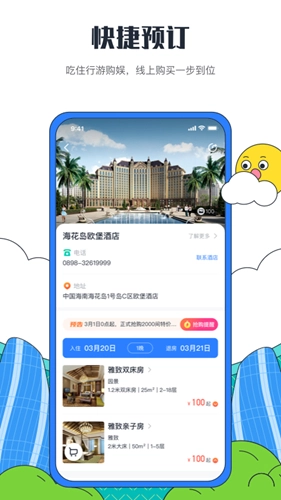 海花岛度假区图2