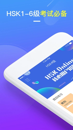 HSKOnline官方最新版(1)