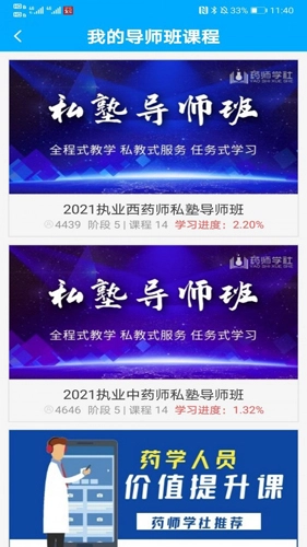 药师学社官方正版(2)
