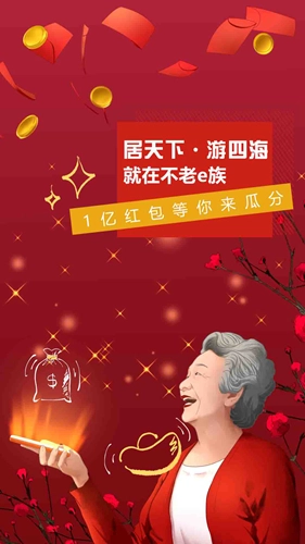 不老e族(3)