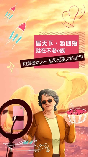 不老e族(1)