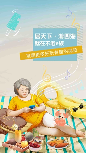 不老e族(2)
