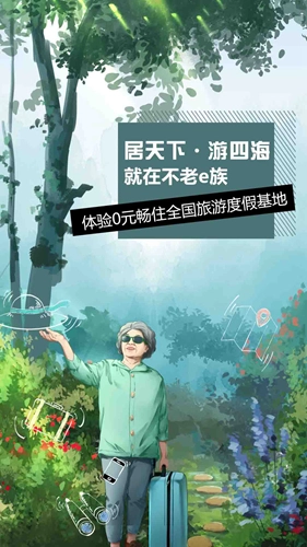 不老e族(4)