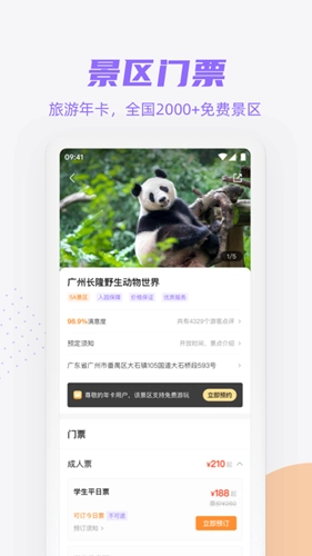 携龙商旅图2