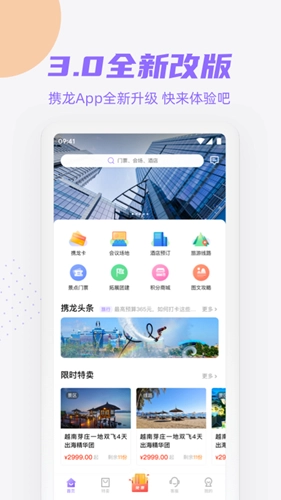 携龙商旅图1