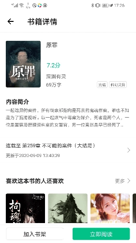 谜鹿阅读安卓官方版图3