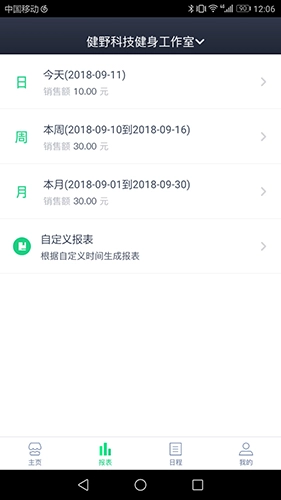 Fitback管家安卓免费版(1)