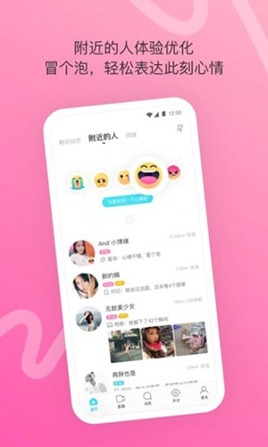 陌陌2026版图3