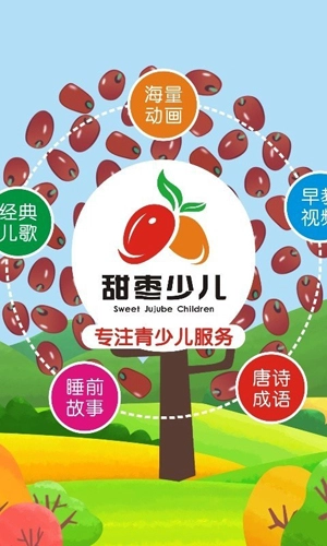 甜枣少儿安卓官方版(2)
