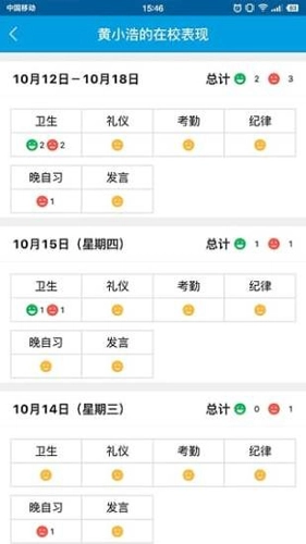 宁夏校讯通安卓版图3