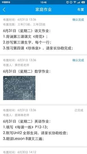 宁夏校讯通安卓版图2
