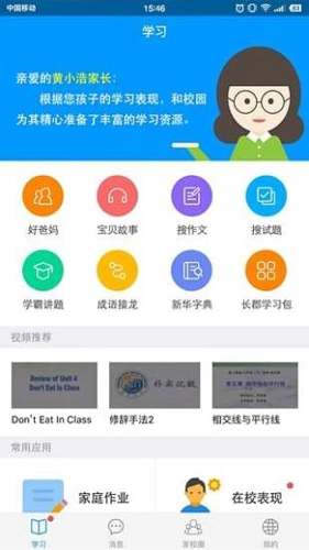 宁夏校讯通安卓版图1