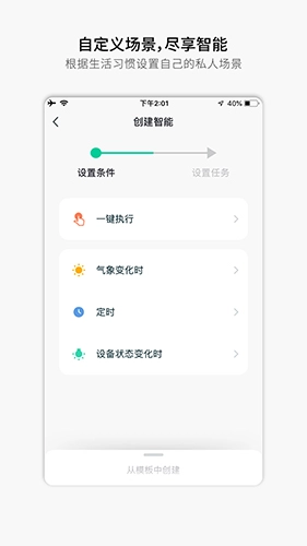易庐智能生活手机最新版(3)