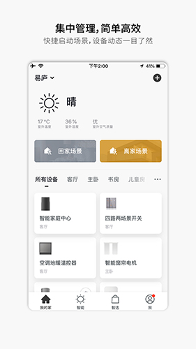 易庐智能生活手机最新版(1)