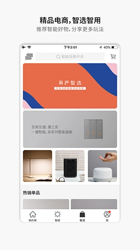 易庐智能生活手机最新版(4)