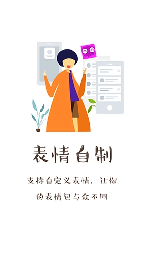 不二表情手机正版(2)