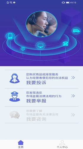 全国12315平台图2