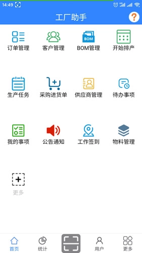 工厂助手正版(1)