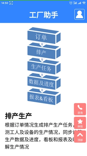 工厂助手正版(3)