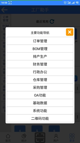 工厂助手正版(2)