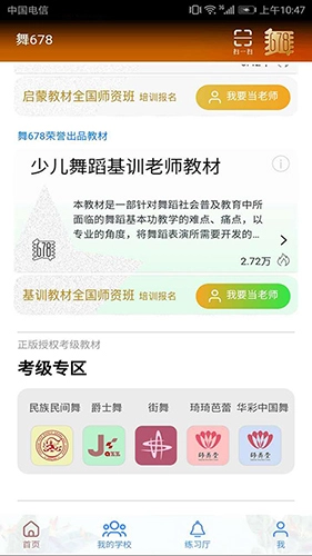 舞678官方最新版图4