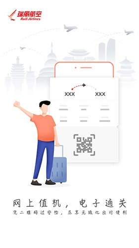 瑞航易行图2