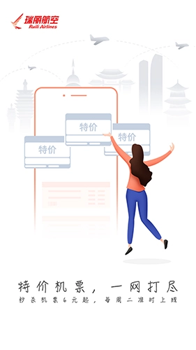 瑞航易行图3