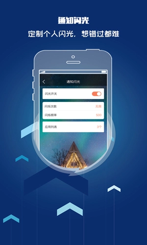来电闪光灯提醒图1