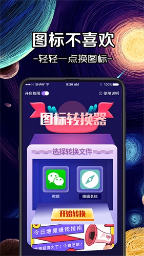 换icon图标大师图1
