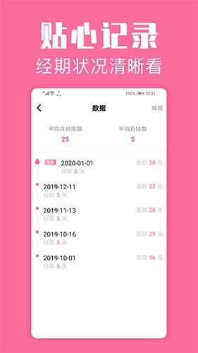 经期管家官方正版(1)