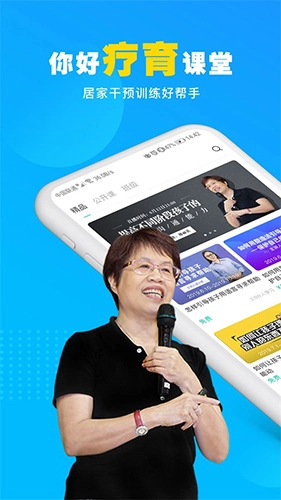你好疗育课堂手机免费版(1)