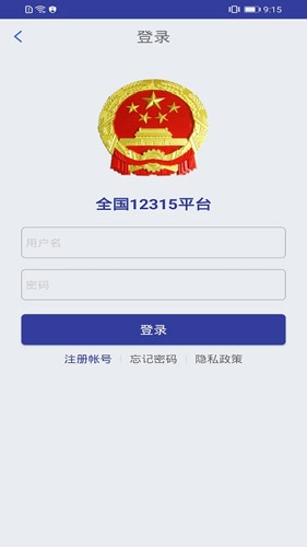 全国12315平台图3