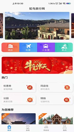 鸵鸟旅行网最新版(1)