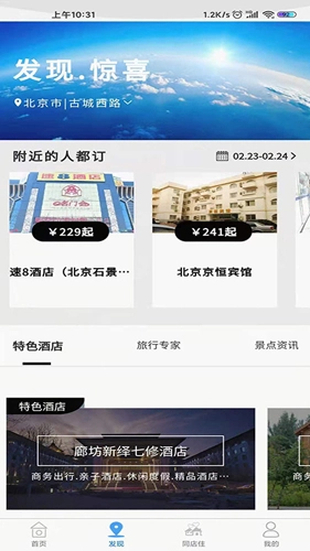 鸵鸟旅行网最新版(2)