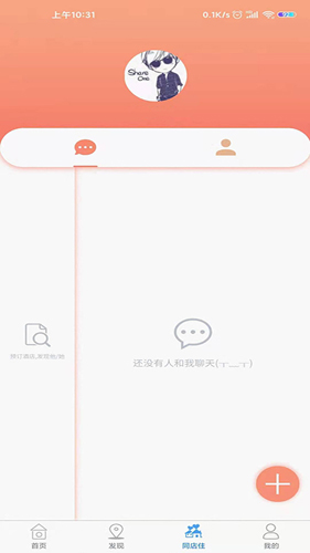 鸵鸟旅行网最新版(3)