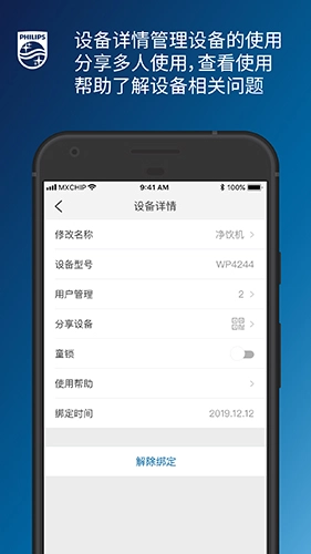 飞利浦水健康免费版图2