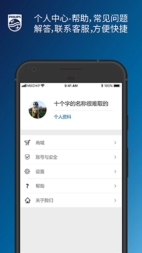 飞利浦水健康免费版图3