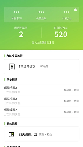 九炼健身手机正版(3)