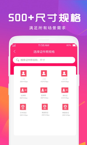 拍证件官方正版图3