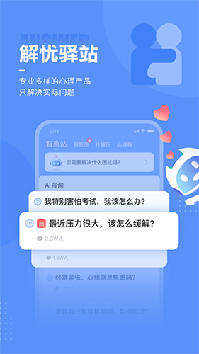 小信心理安卓免费版(1)