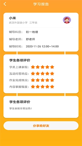 师登免费版图4