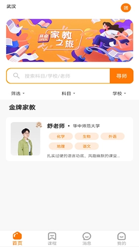 师登免费版图1