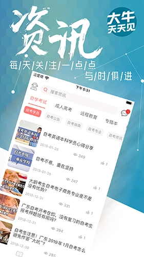 大牛网校图3