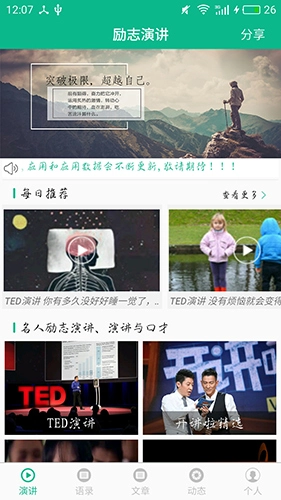 励志演讲免费原版图3