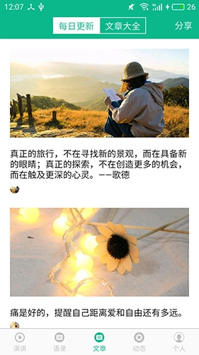 励志演讲免费原版图2