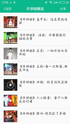 励志演讲免费原版图4